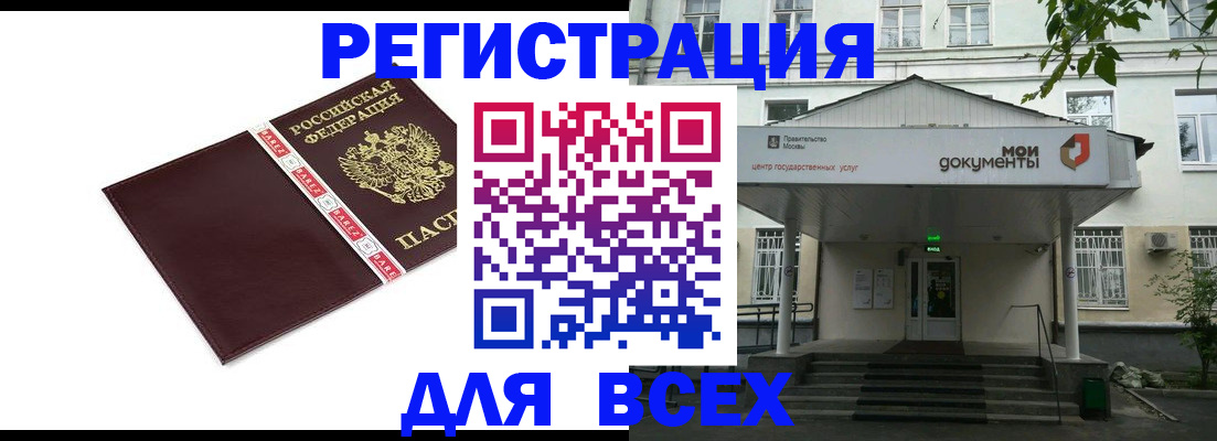 купить прописку в Дудинке