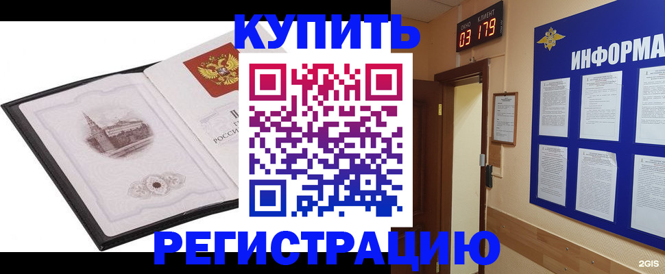 купить прописку в Дудинке