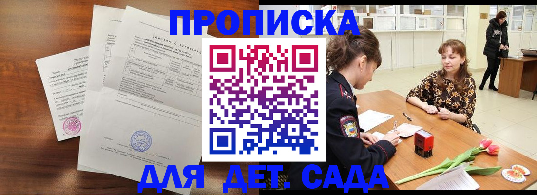 купить прописку в Дудинке