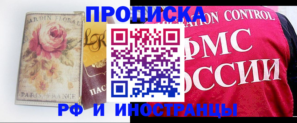 прописка в Дудинке